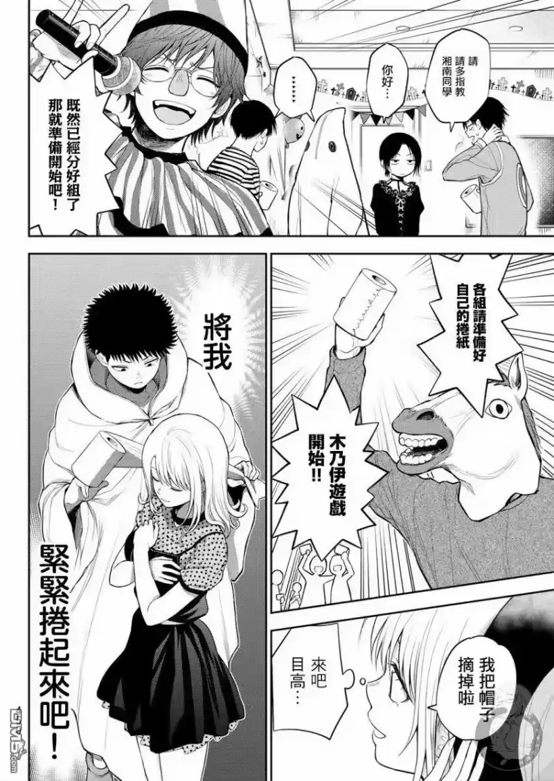 我的可爱对黑岩目高不管用_h 第27话 第11页