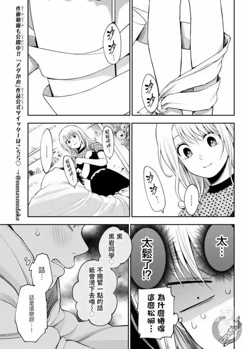 我的可爱对黑岩目高不管用_h 第27话 第12页