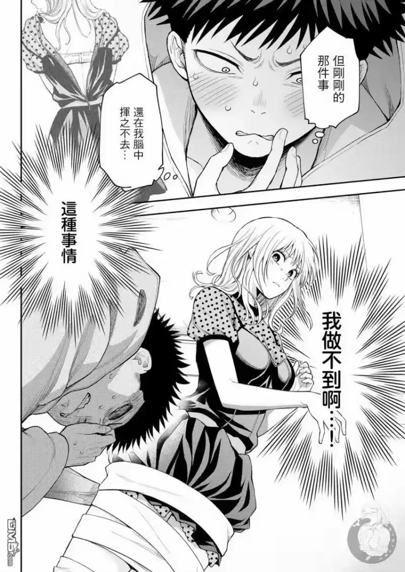 我的可爱对黑岩目高不管用_h 第27话 第13页