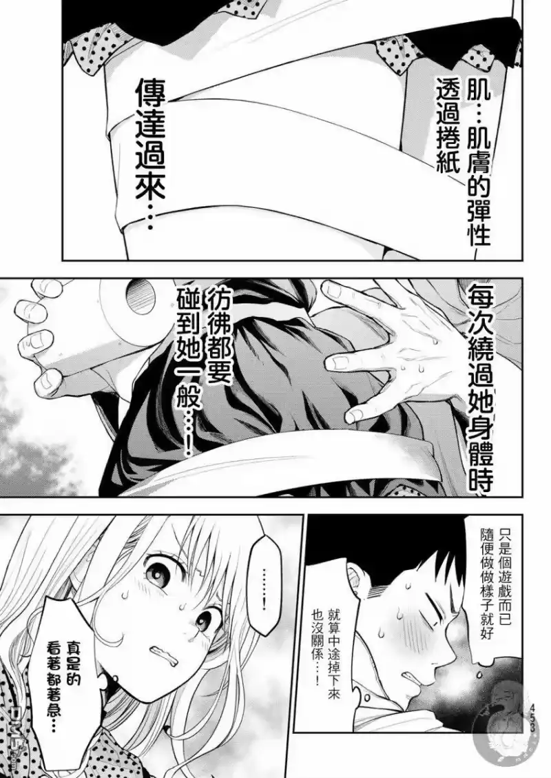 我的可爱对黑岩目高不管用_h 第27话 第14页
