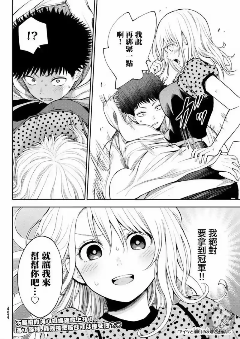 我的可爱对黑岩目高不管用_h 第27话 第15页