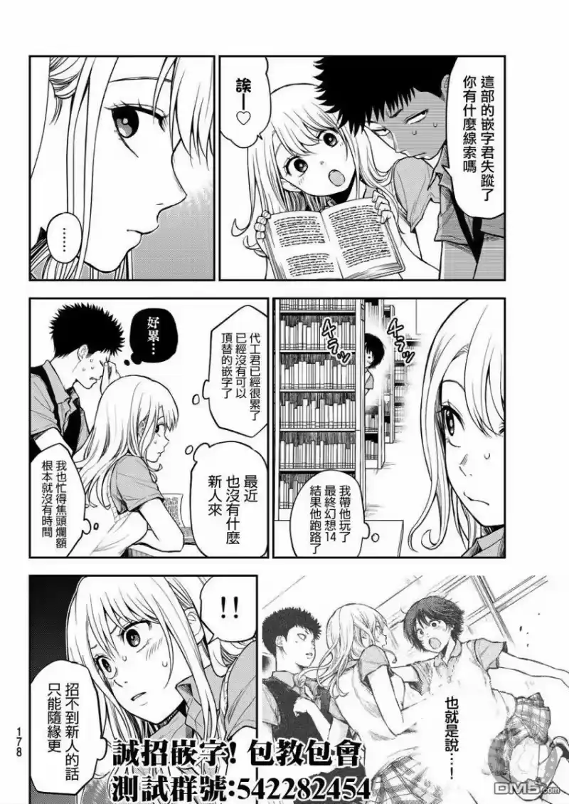 我的可爱对黑岩目高不管用_h 第27话 第16页