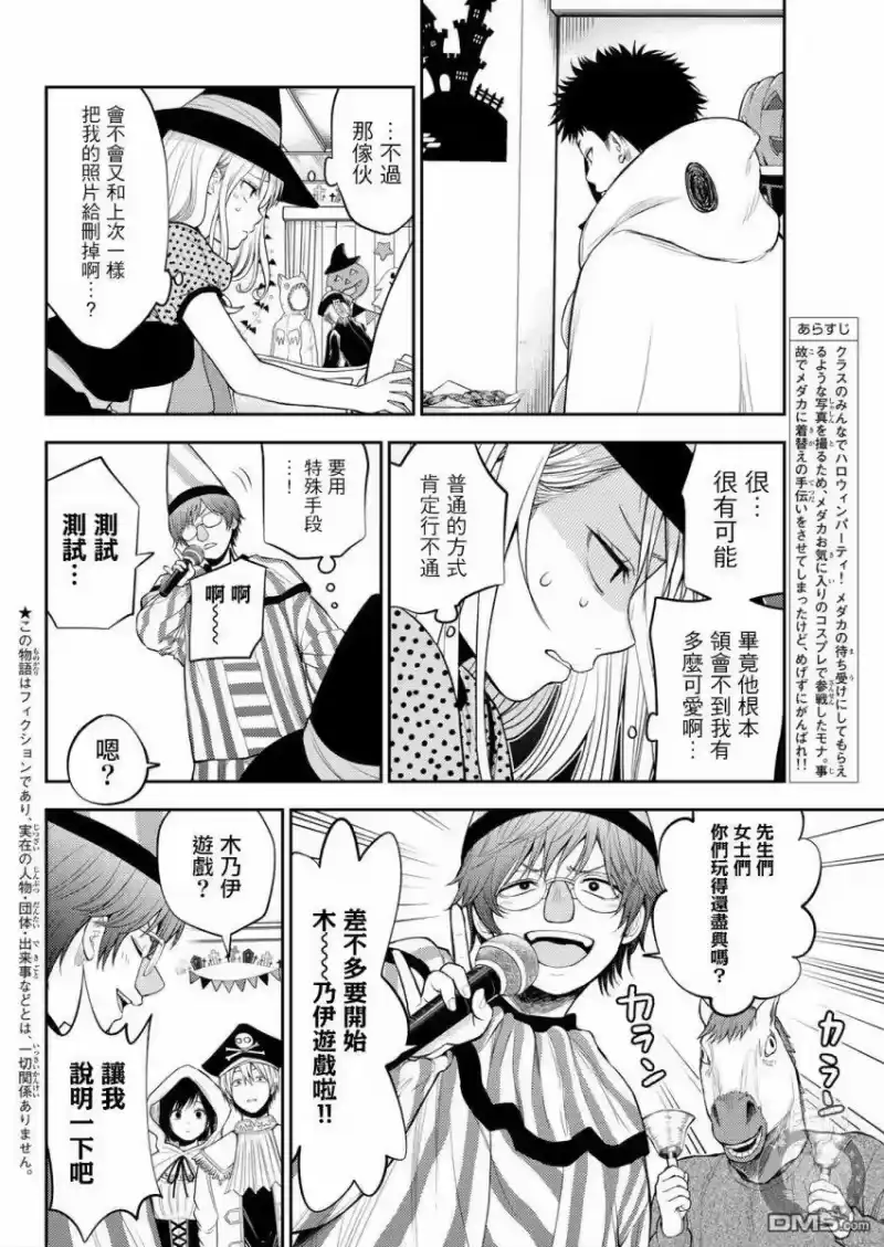 我的可爱对黑岩目高不管用_h 第27话 第3页