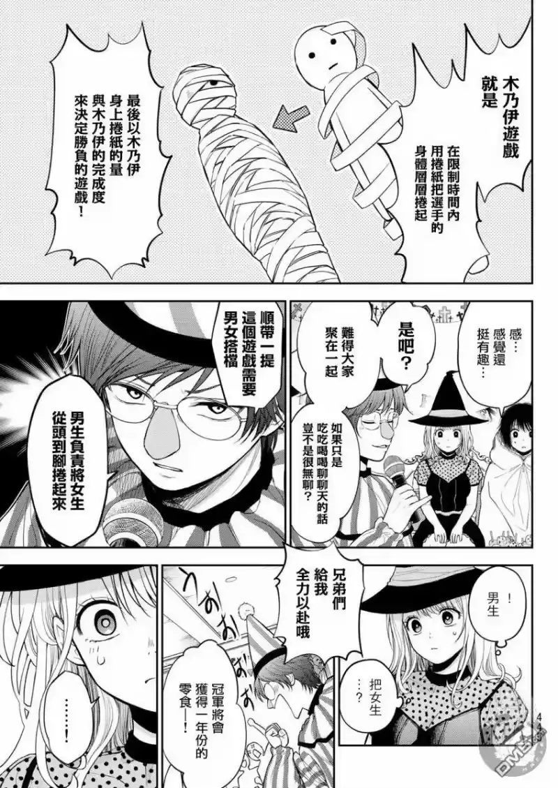 我的可爱对黑岩目高不管用_h 第27话 第4页