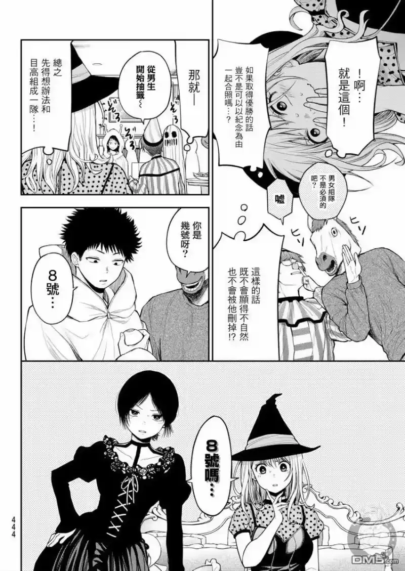我的可爱对黑岩目高不管用_h 第27话 第5页