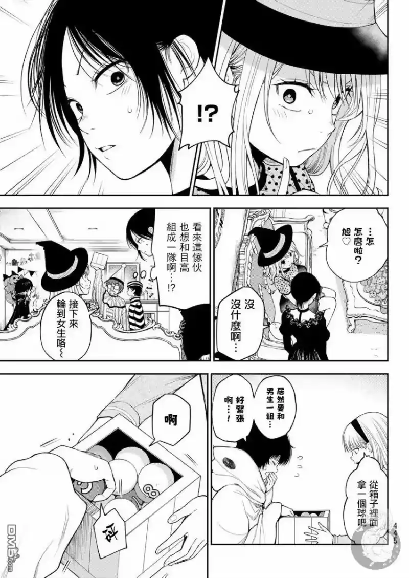 我的可爱对黑岩目高不管用_h 第27话 第6页