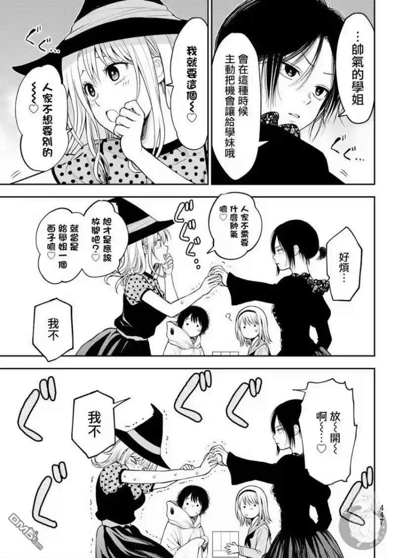 我的可爱对黑岩目高不管用_h 第27话 第8页