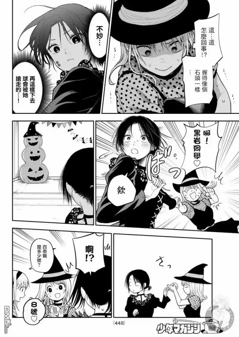 我的可爱对黑岩目高不管用_h 第27话 第9页