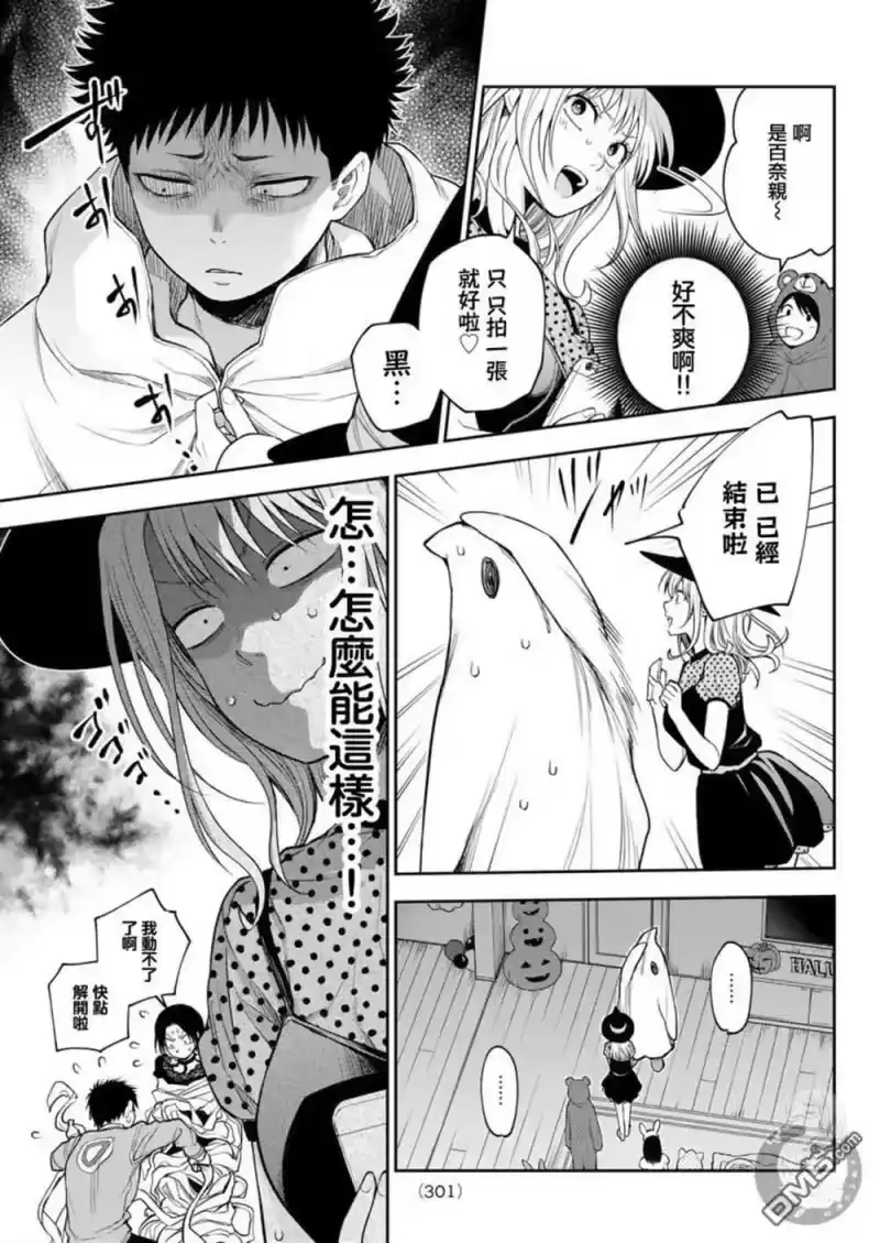 我的可爱对黑岩目高不管用_h 第28话 第10页
