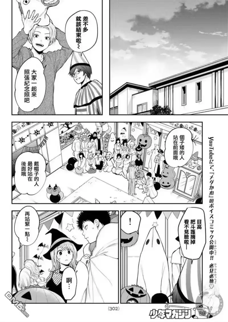 我的可爱对黑岩目高不管用_h 第28话 第11页