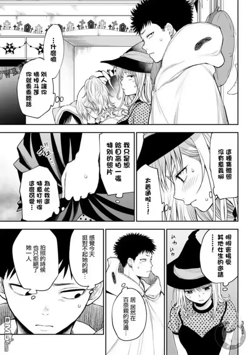 我的可爱对黑岩目高不管用_h 第28话 第12页