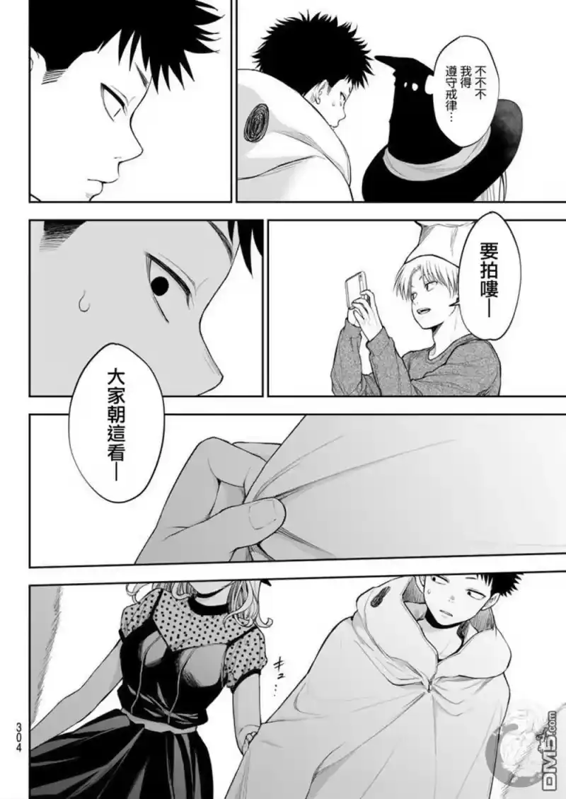 我的可爱对黑岩目高不管用_h 第28话 第13页