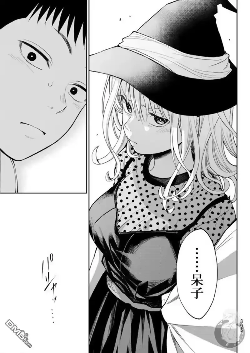 我的可爱对黑岩目高不管用_h 第28话 第14页