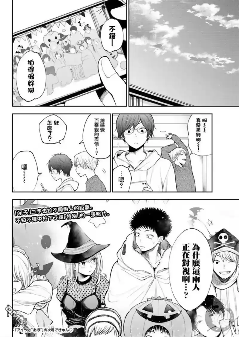我的可爱对黑岩目高不管用_h 第28话 第15页
