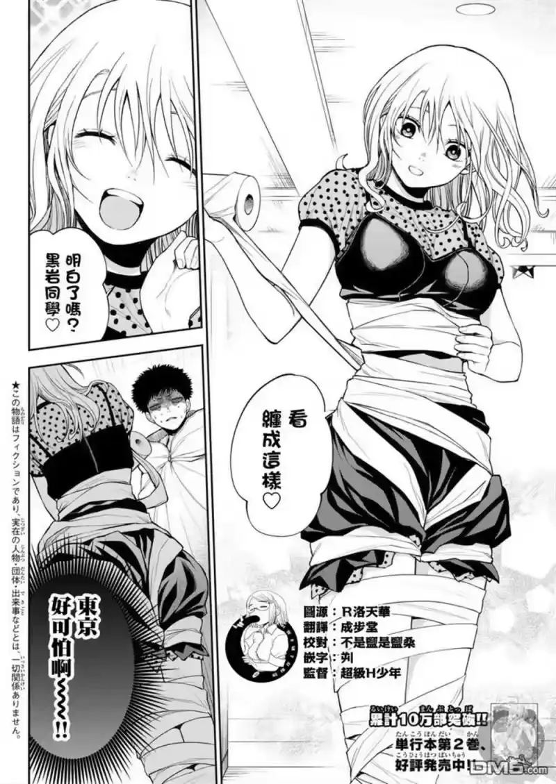 我的可爱对黑岩目高不管用_h 第28话 第3页