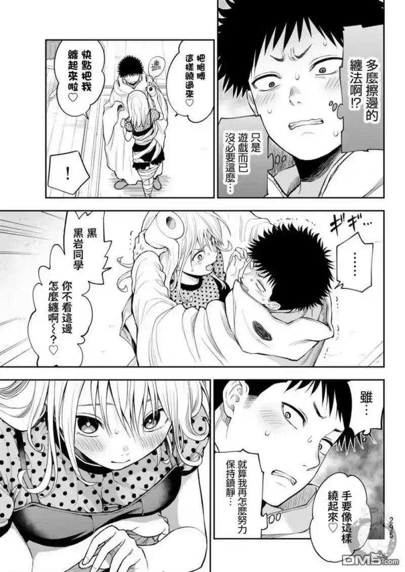 我的可爱对黑岩目高不管用_h 第28话 第4页