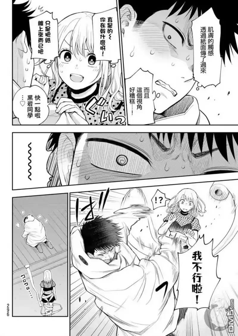 我的可爱对黑岩目高不管用_h 第28话 第5页