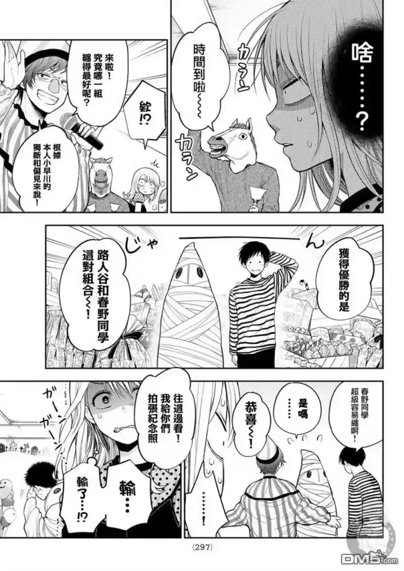 我的可爱对黑岩目高不管用_h 第28话 第6页