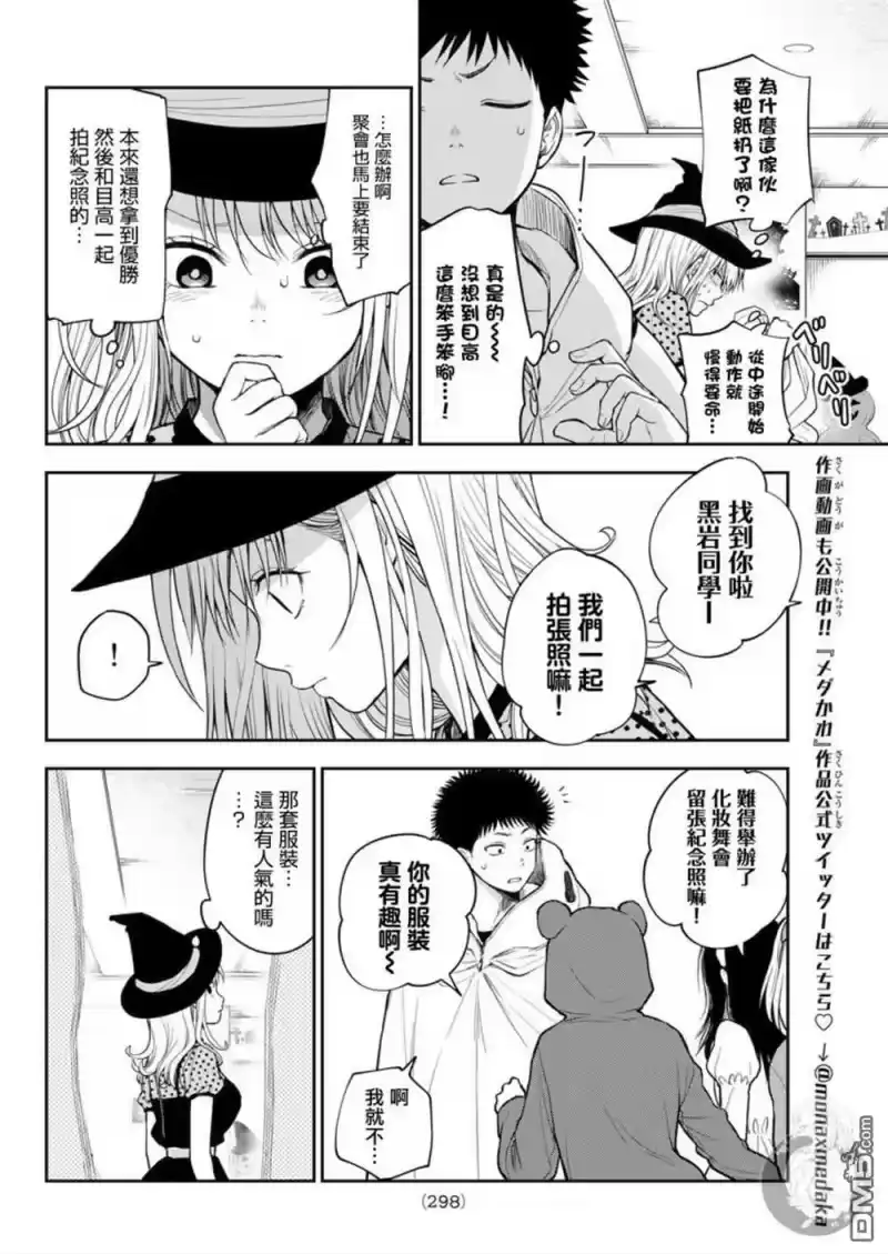 我的可爱对黑岩目高不管用_h 第28话 第7页