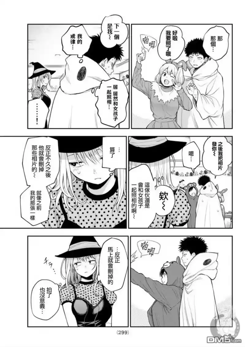 我的可爱对黑岩目高不管用_h 第28话 第8页