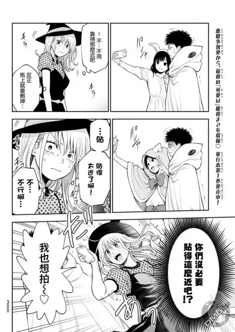 我的可爱对黑岩目高不管用_h 第28话 第9页