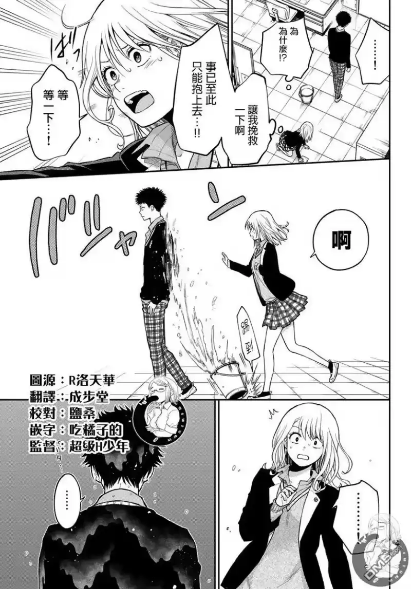我的可爱对黑岩目高不管用_h 第29话 第10页