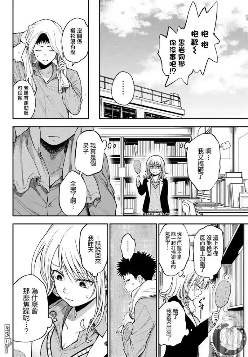 我的可爱对黑岩目高不管用_h 第29话 第11页