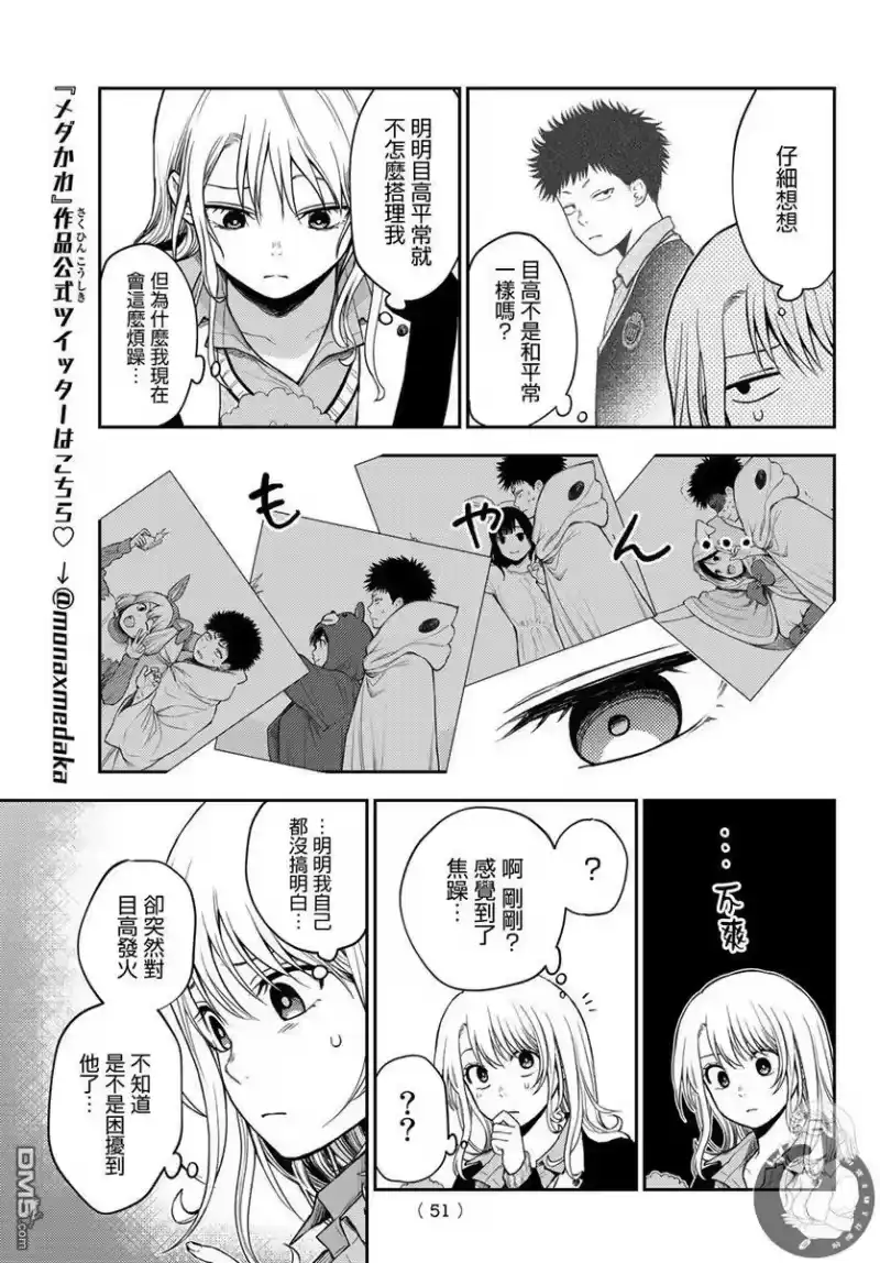 我的可爱对黑岩目高不管用_h 第29话 第12页