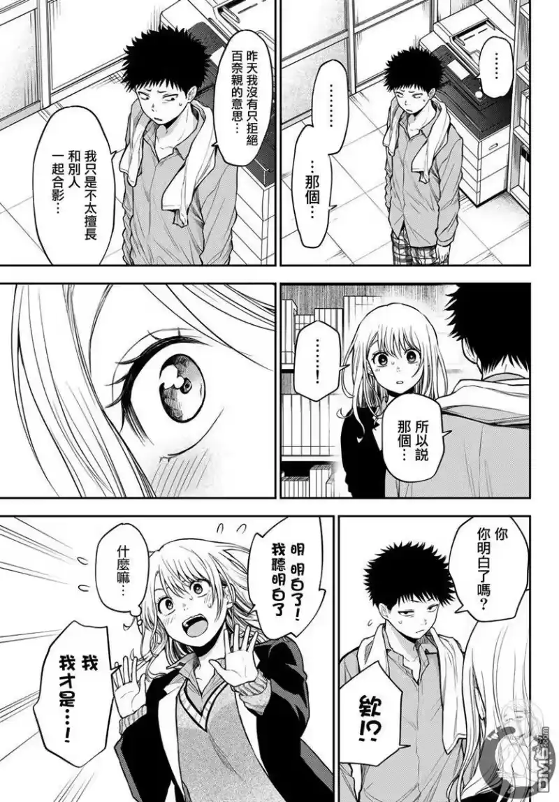 我的可爱对黑岩目高不管用_h 第29话 第14页