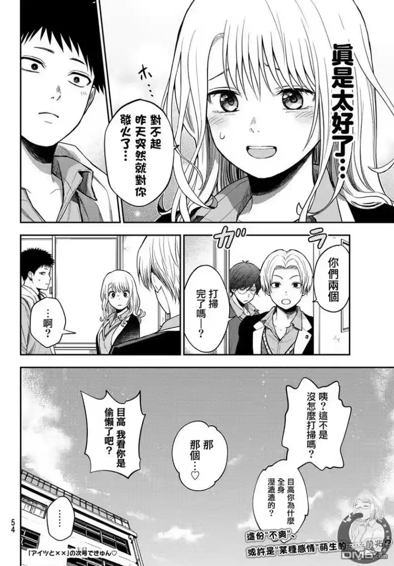 我的可爱对黑岩目高不管用_h 第29话 第15页