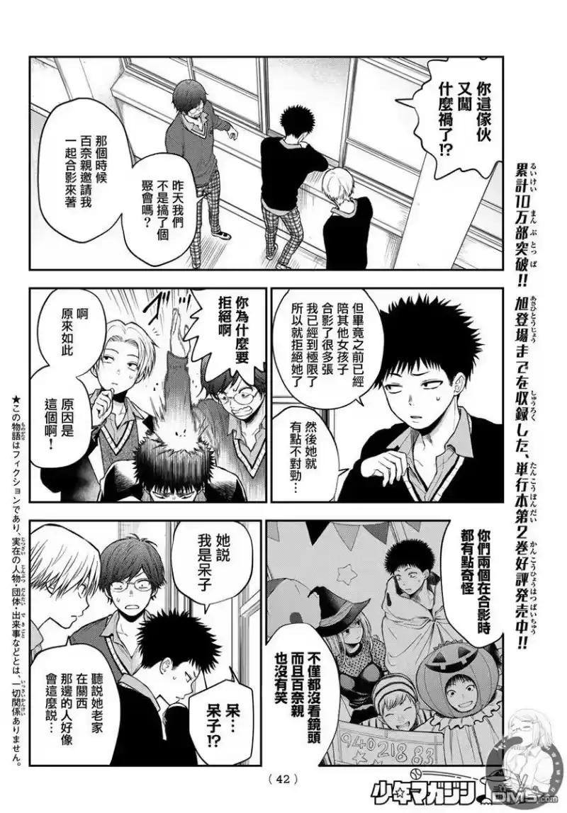 我的可爱对黑岩目高不管用_h 第29话 第3页