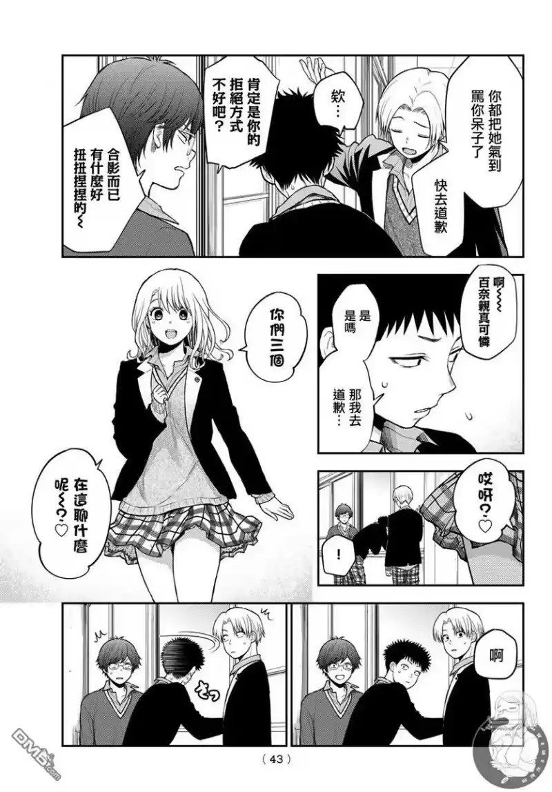 我的可爱对黑岩目高不管用_h 第29话 第4页