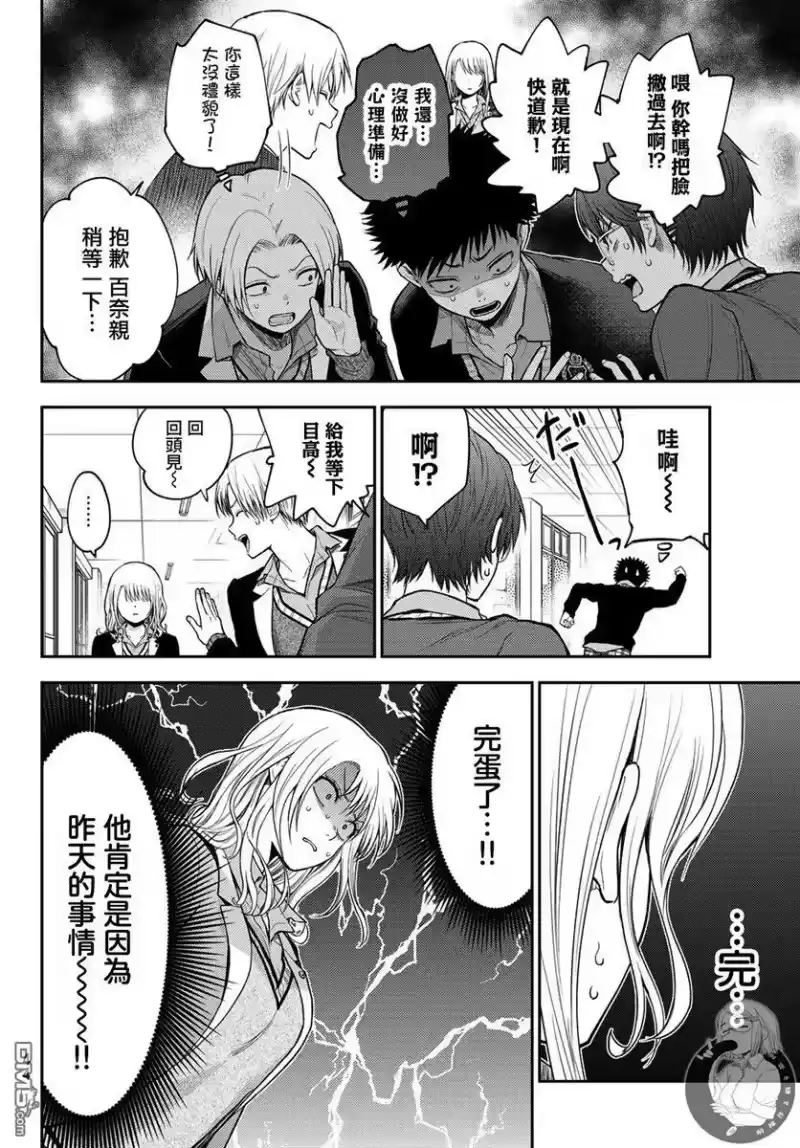 我的可爱对黑岩目高不管用_h 第29话 第5页