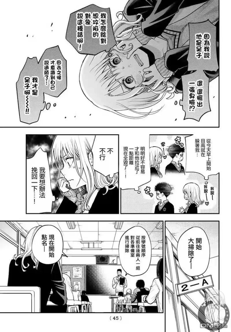 我的可爱对黑岩目高不管用_h 第29话 第6页