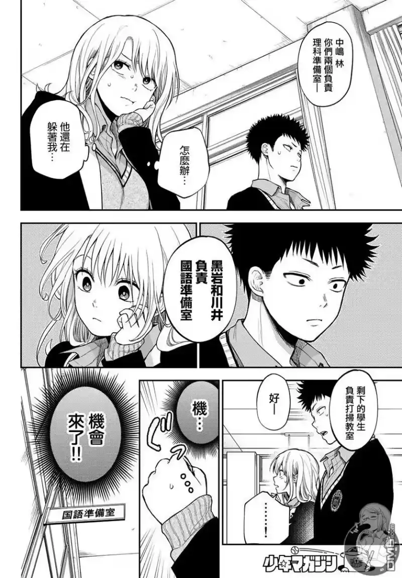 我的可爱对黑岩目高不管用_h 第29话 第7页