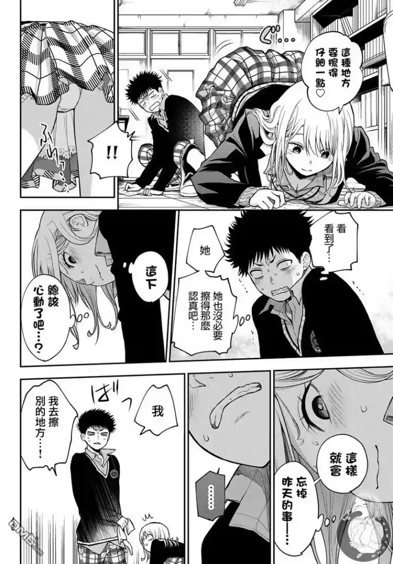 我的可爱对黑岩目高不管用_h 第29话 第9页