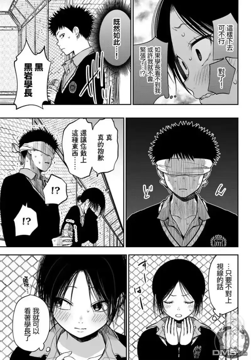 我的可爱对黑岩目高不管用_h 第30话 第10页