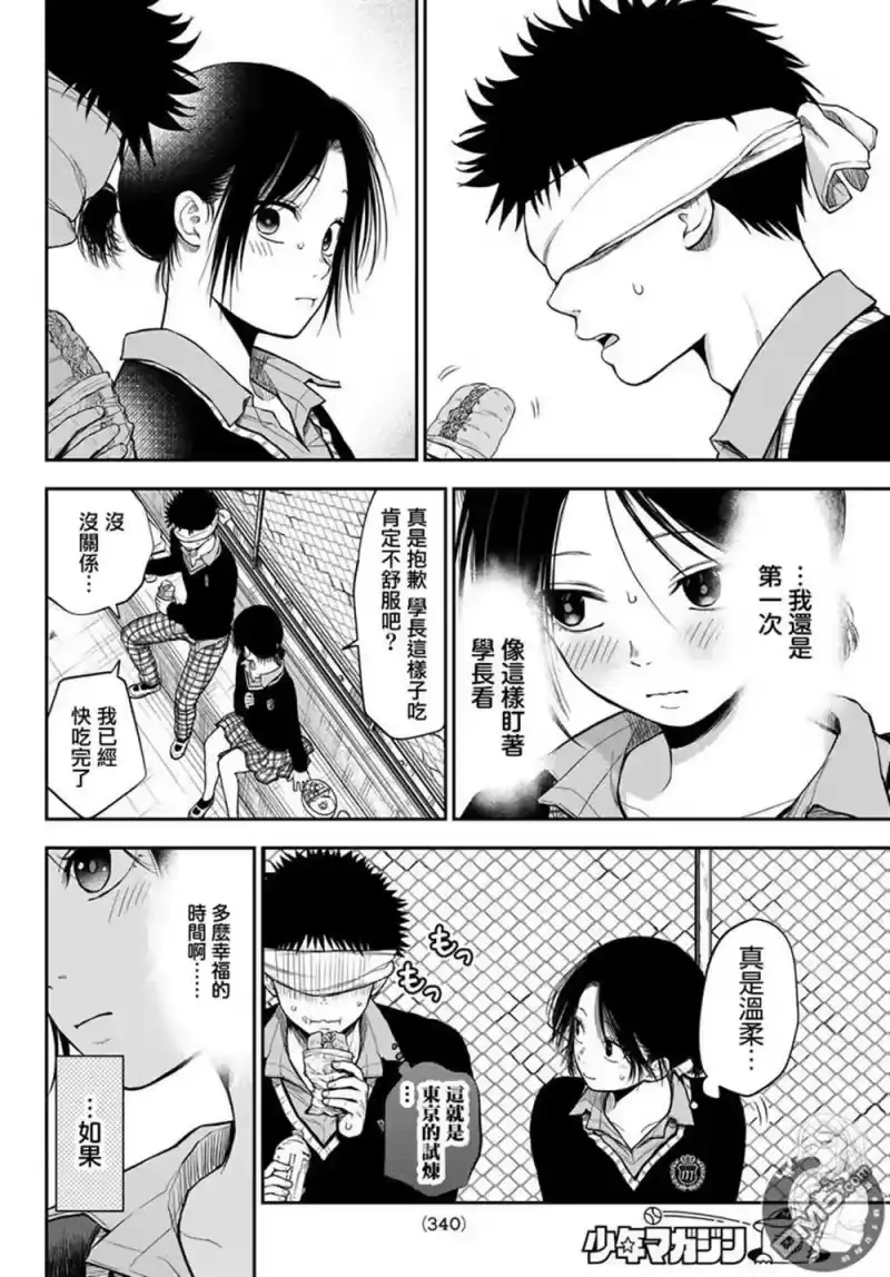 我的可爱对黑岩目高不管用_h 第30话 第11页