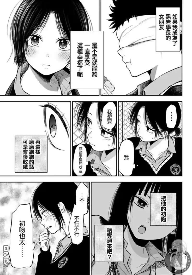 我的可爱对黑岩目高不管用_h 第30话 第12页