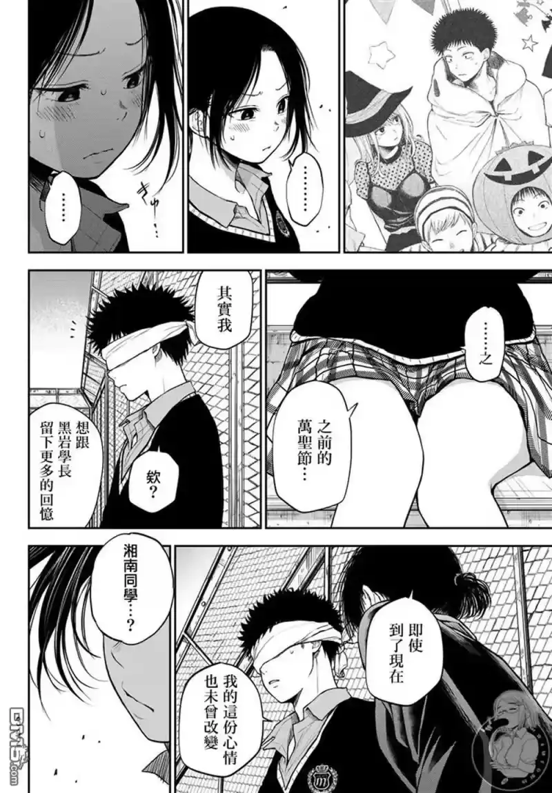 我的可爱对黑岩目高不管用_h 第30话 第13页