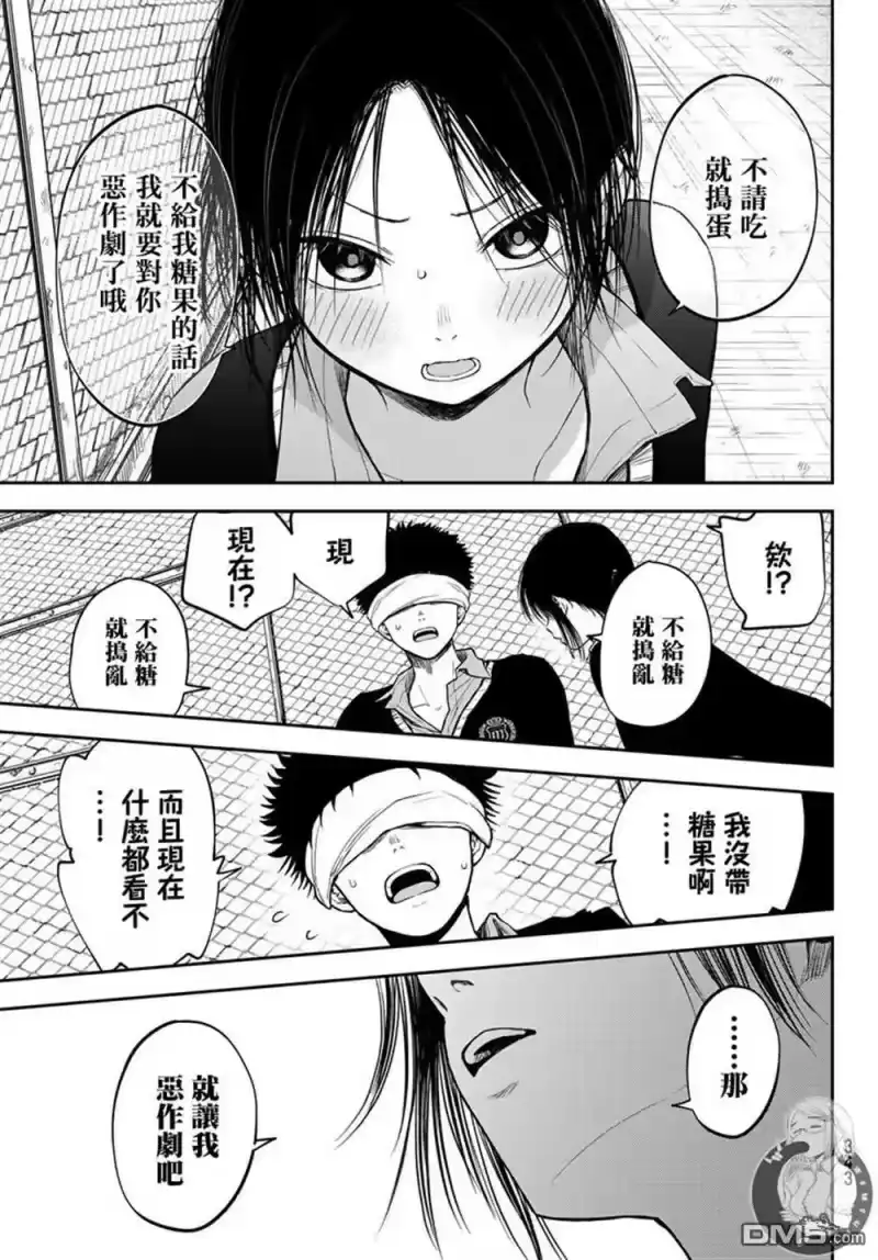 我的可爱对黑岩目高不管用_h 第30话 第14页