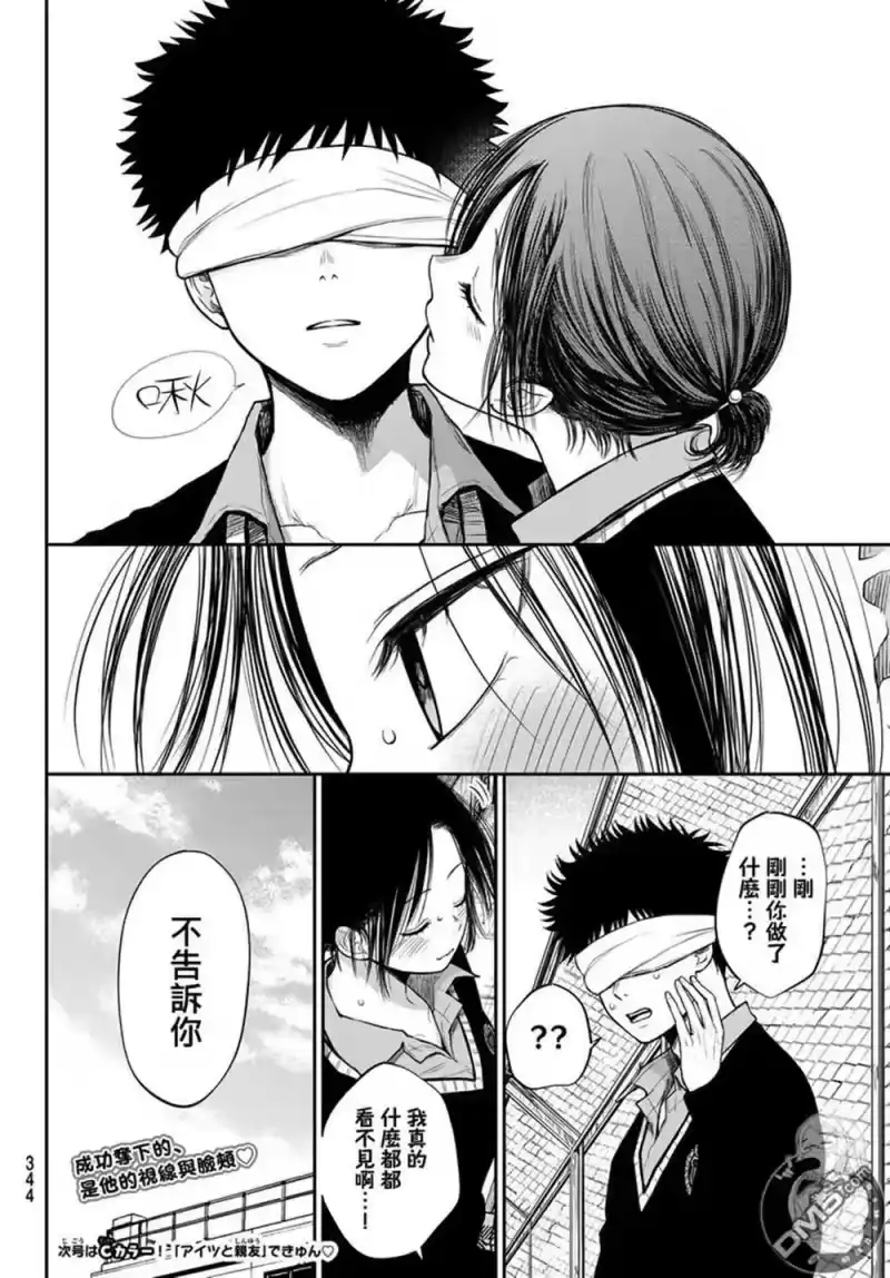 我的可爱对黑岩目高不管用_h 第30话 第15页