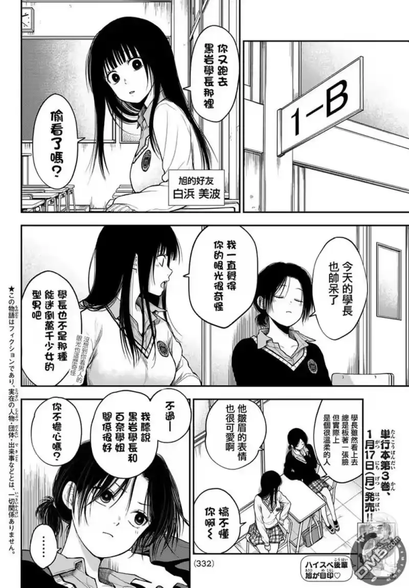 我的可爱对黑岩目高不管用_h 第30话 第3页