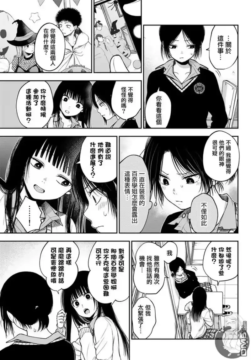 我的可爱对黑岩目高不管用_h 第30话 第4页