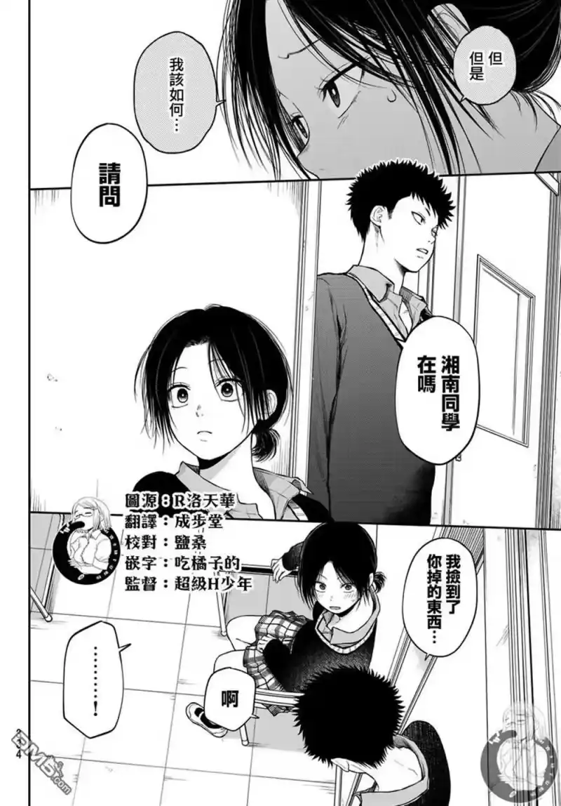 我的可爱对黑岩目高不管用_h 第30话 第5页