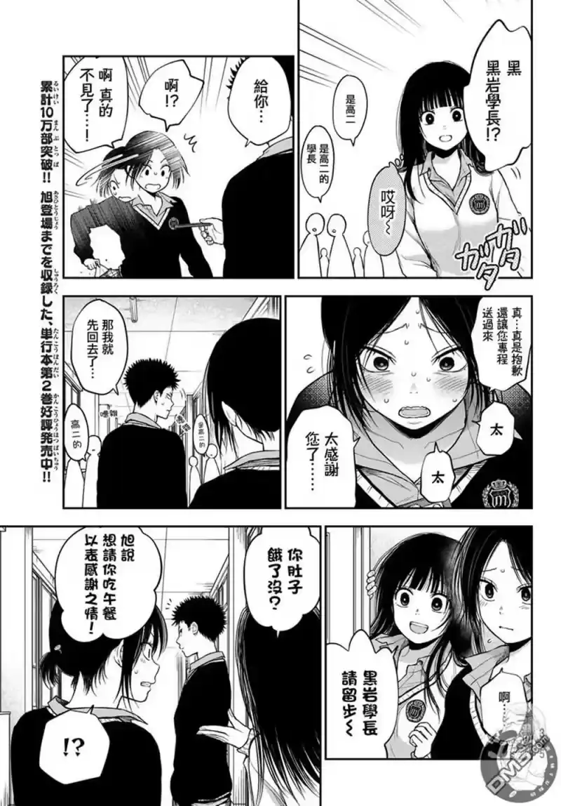 我的可爱对黑岩目高不管用_h 第30话 第6页