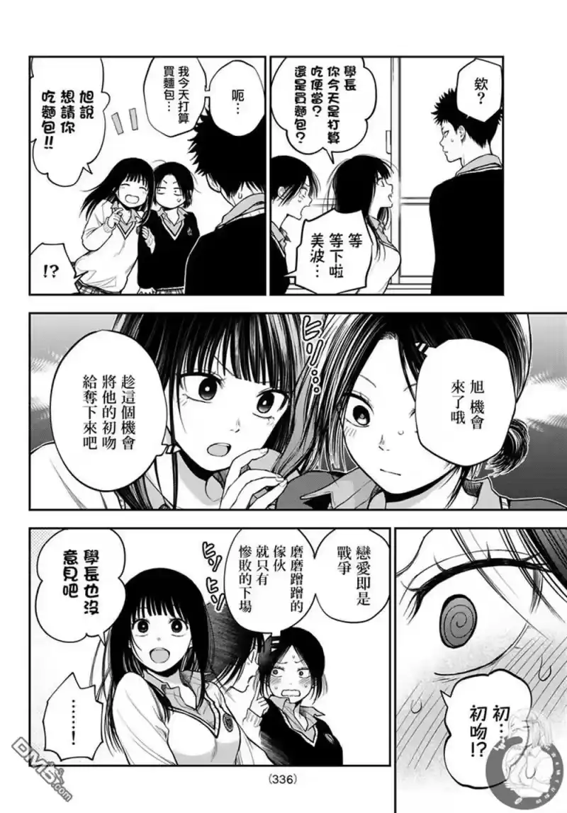 我的可爱对黑岩目高不管用_h 第30话 第7页
