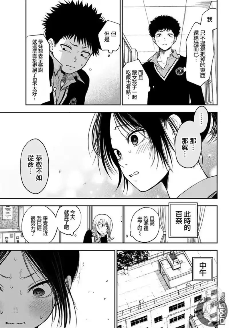 我的可爱对黑岩目高不管用_h 第30话 第8页