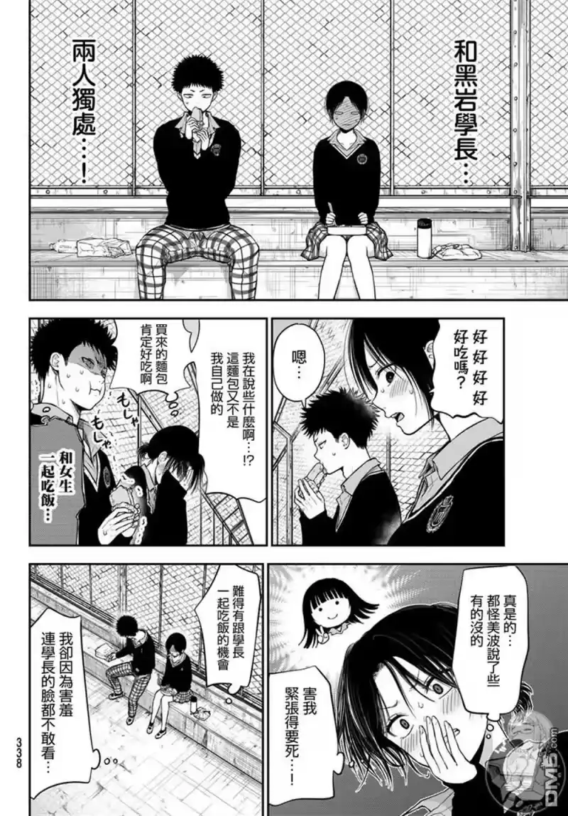 我的可爱对黑岩目高不管用_h 第30话 第9页