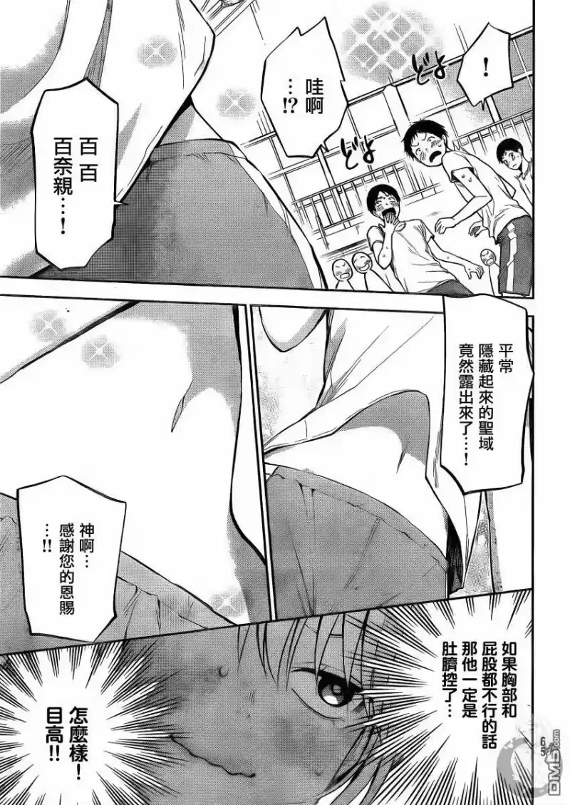 我的可爱对黑岩目高不管用_h 第2话 第12页